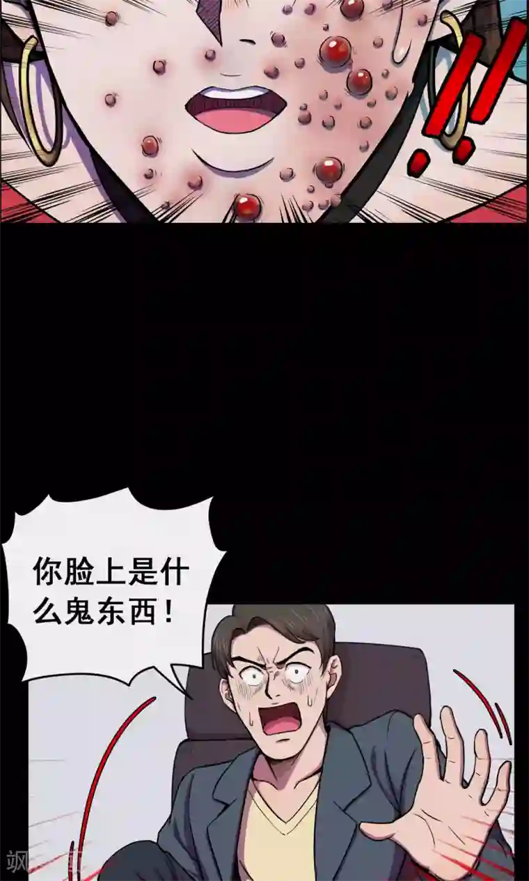 密集黑洞第47话 面膜3