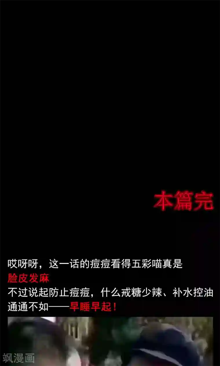 密集黑洞第47话 面膜3