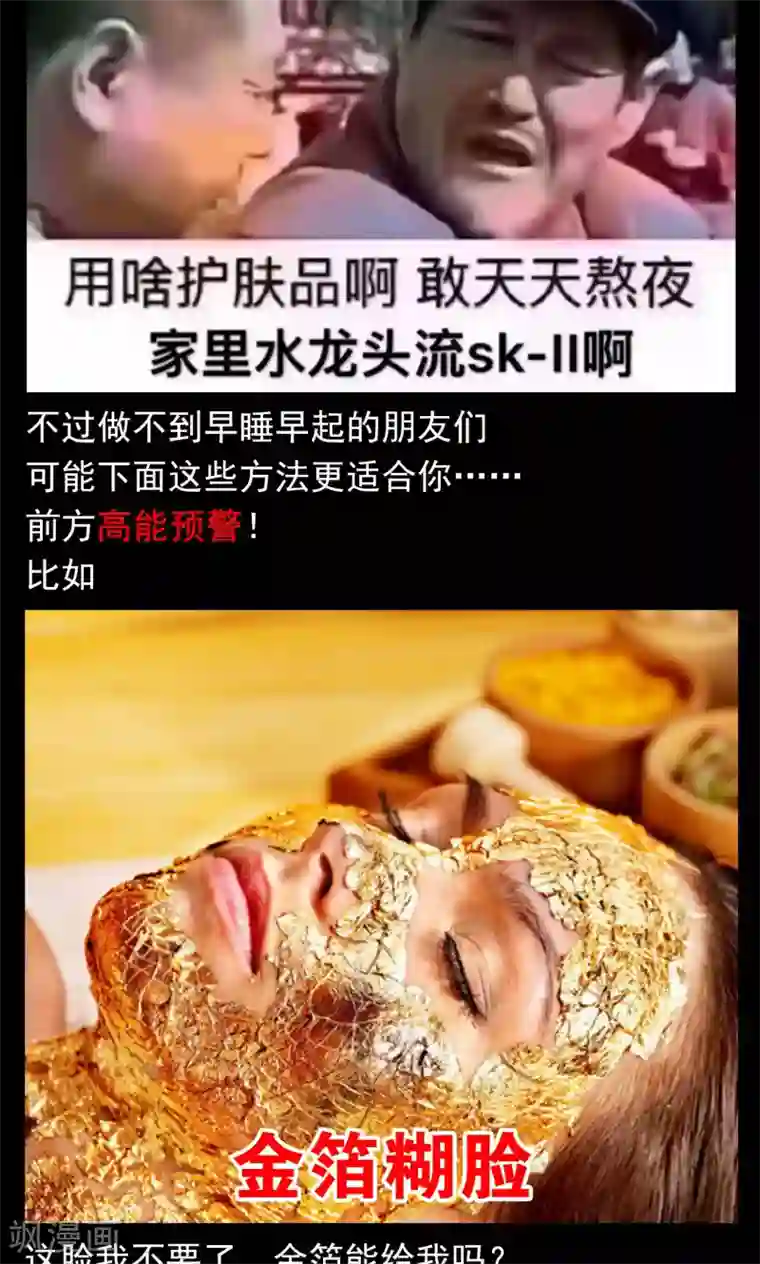 密集黑洞第47话 面膜3