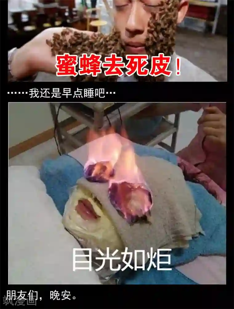 密集黑洞第47话 面膜3