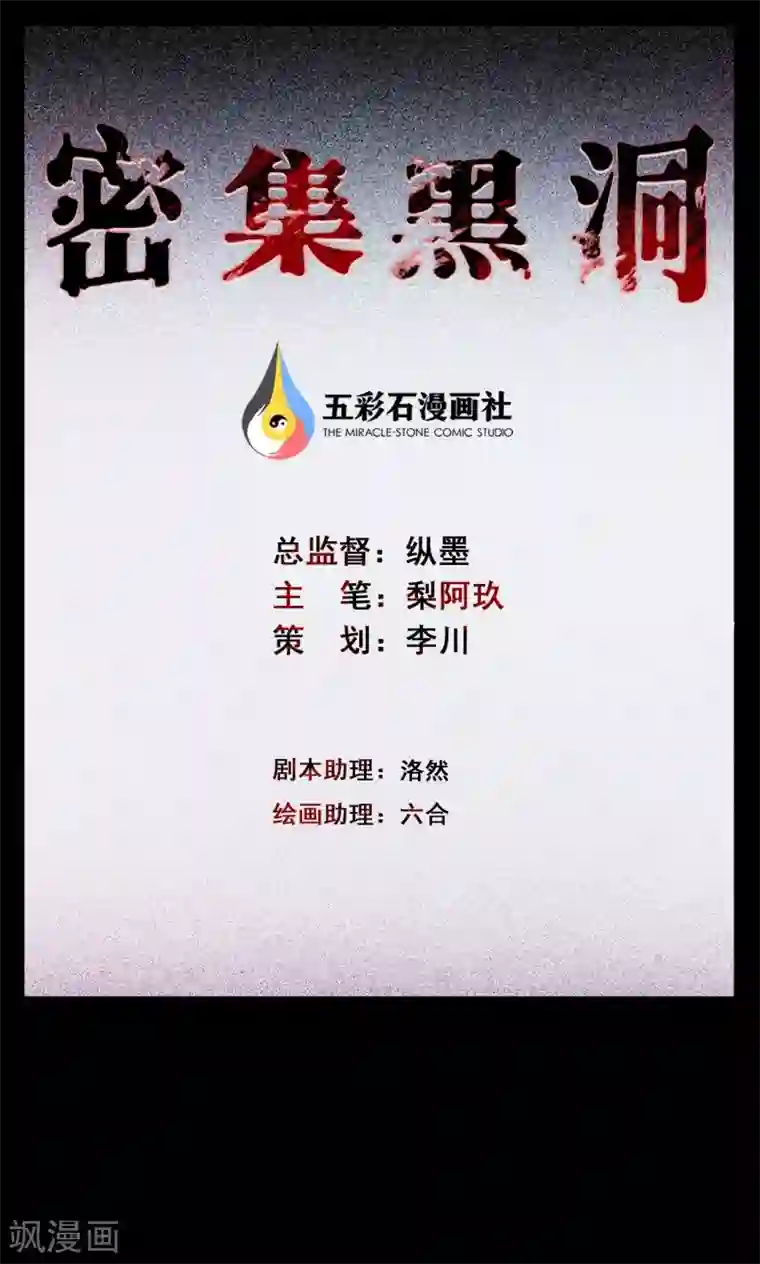 密集黑洞第53话 巫医1