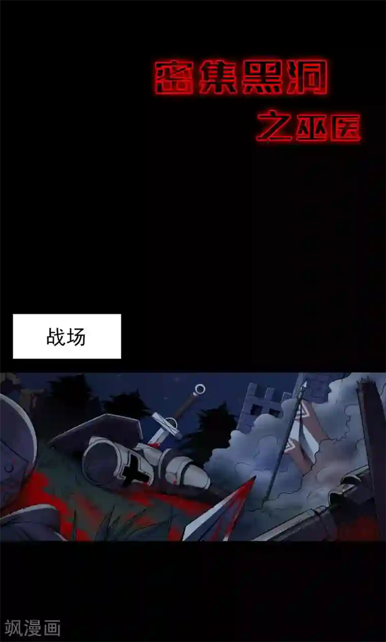 密集黑洞第53话 巫医1