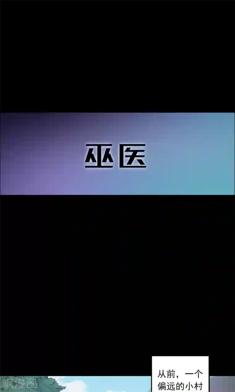 密集黑洞第53话 巫医1