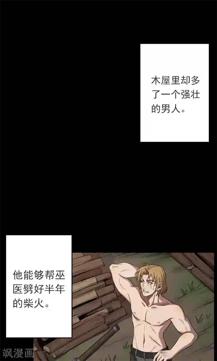 密集黑洞第54话 巫医2