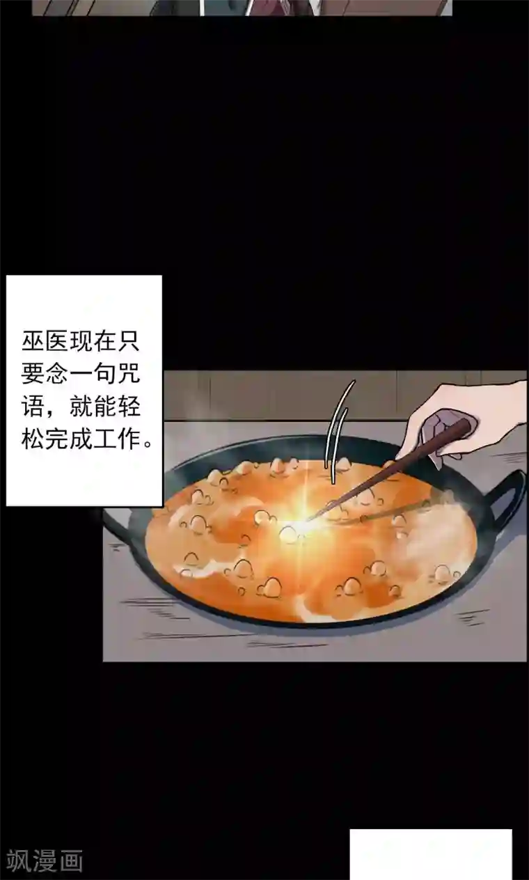 密集黑洞第54话 巫医2