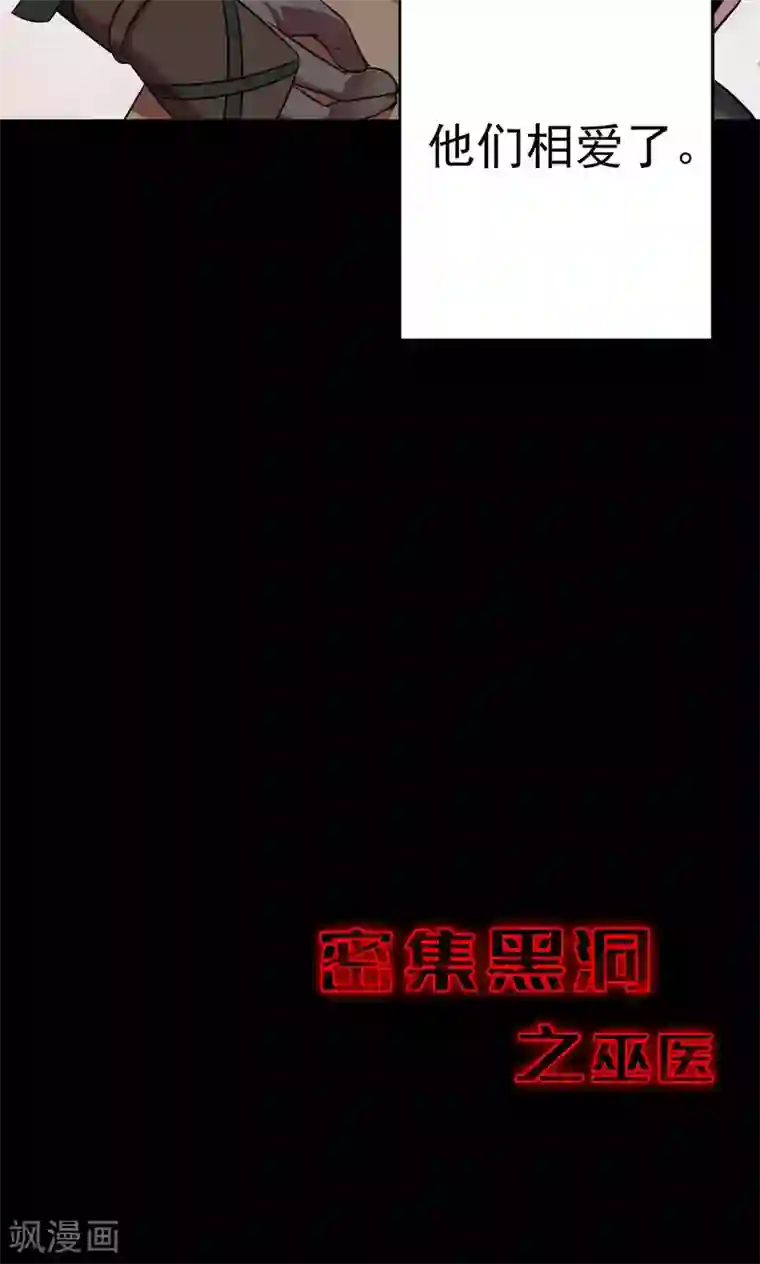 密集黑洞第54话 巫医2