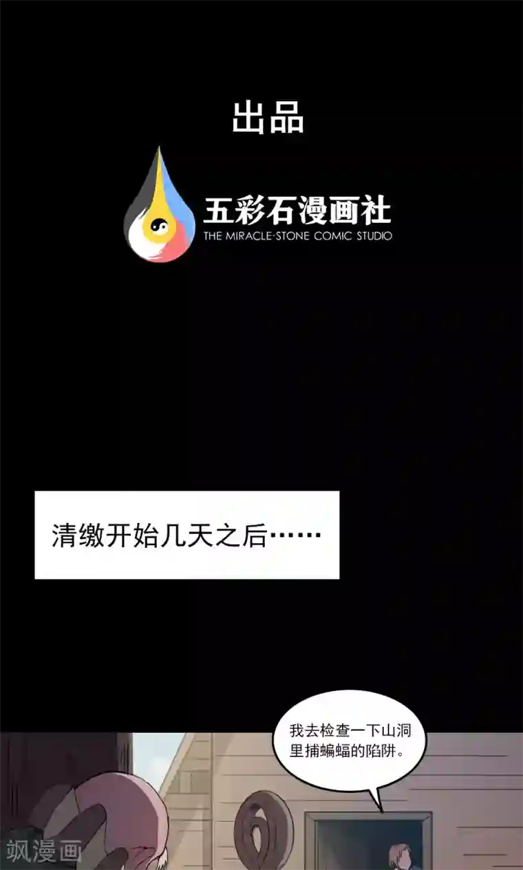 密集黑洞第55话 巫医3