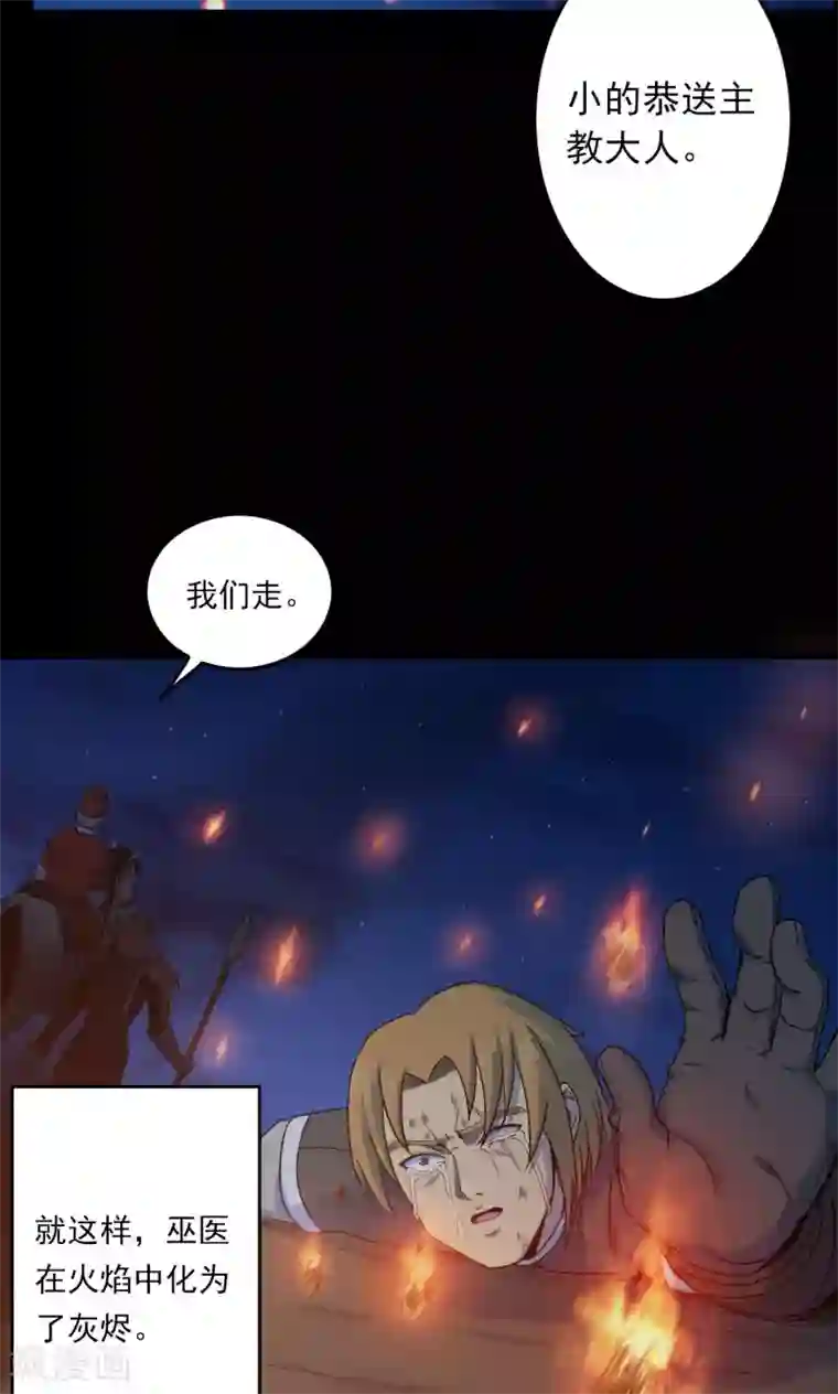 密集黑洞第56话 巫医4