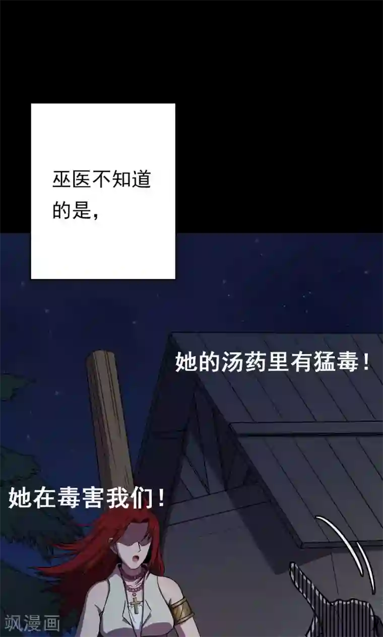 密集黑洞第56话 巫医4