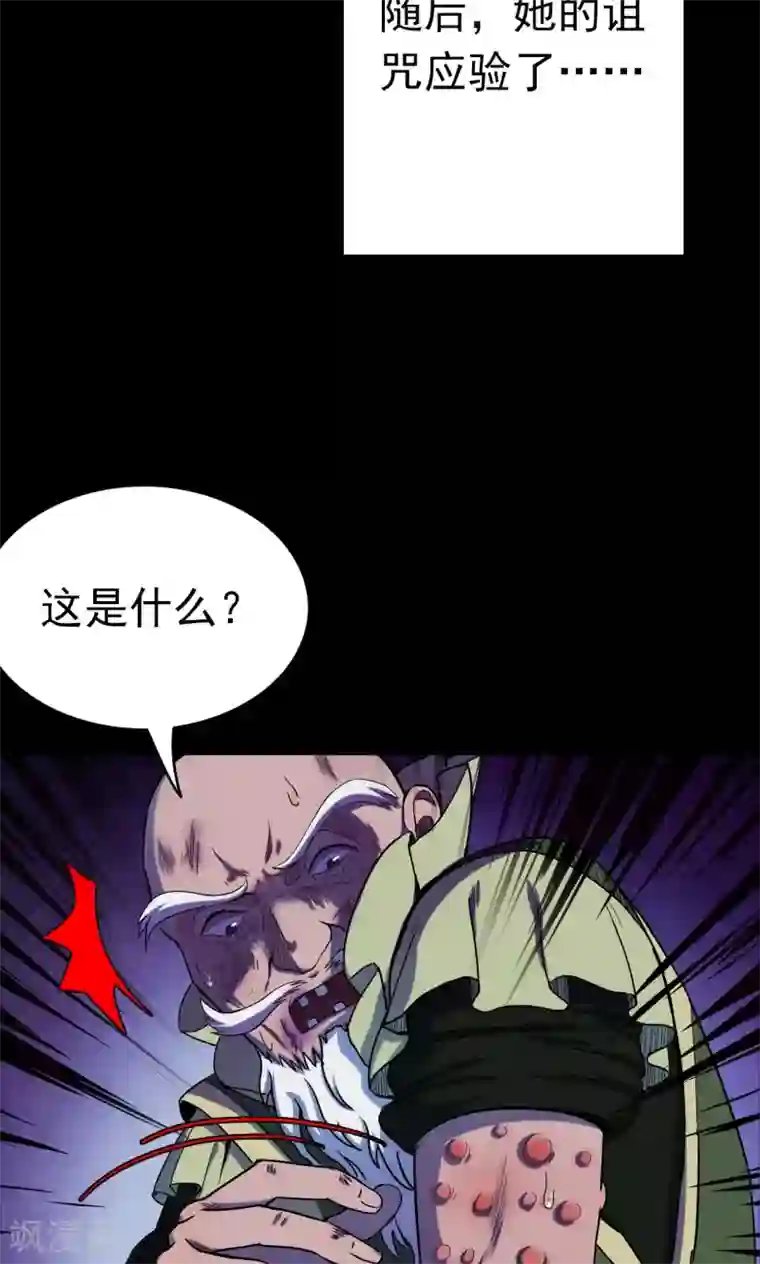 密集黑洞第56话 巫医4