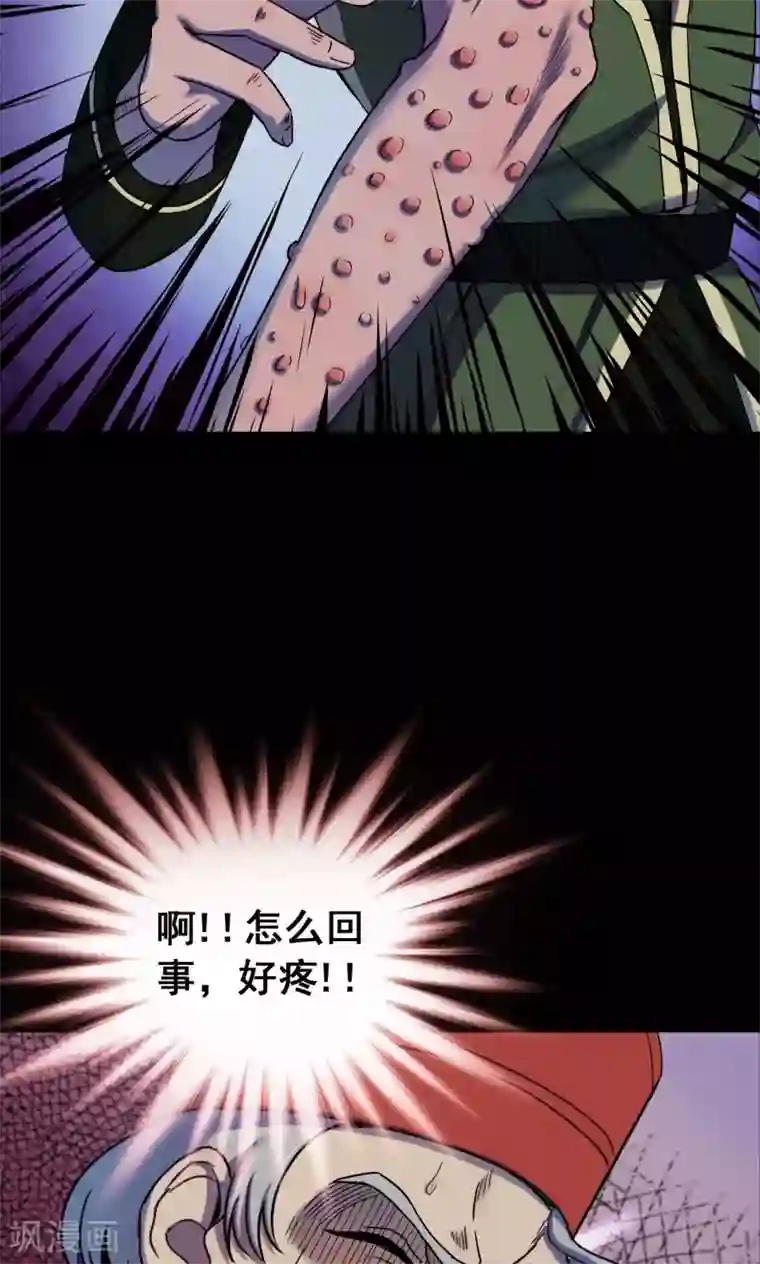 密集黑洞第56话 巫医4