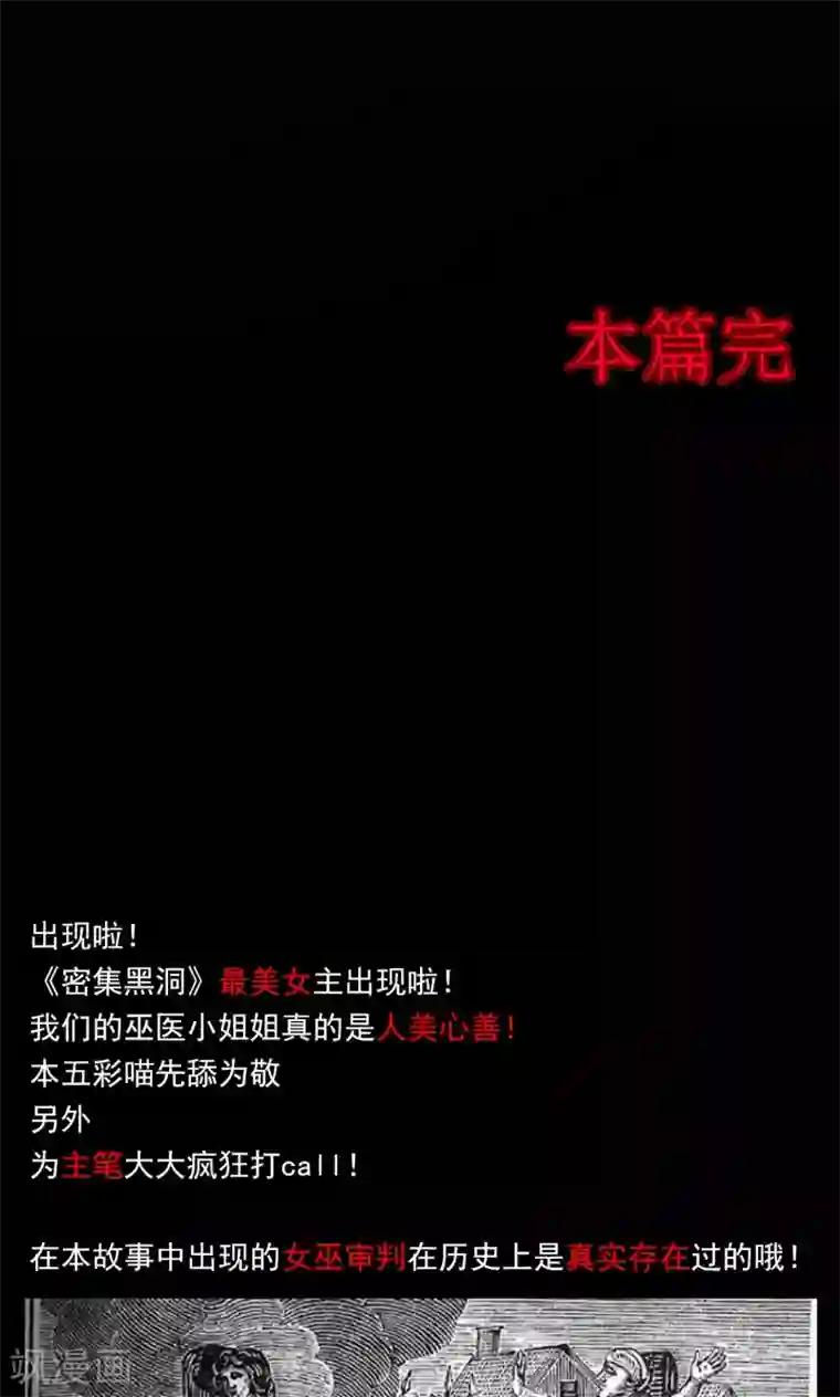 密集黑洞第56话 巫医4