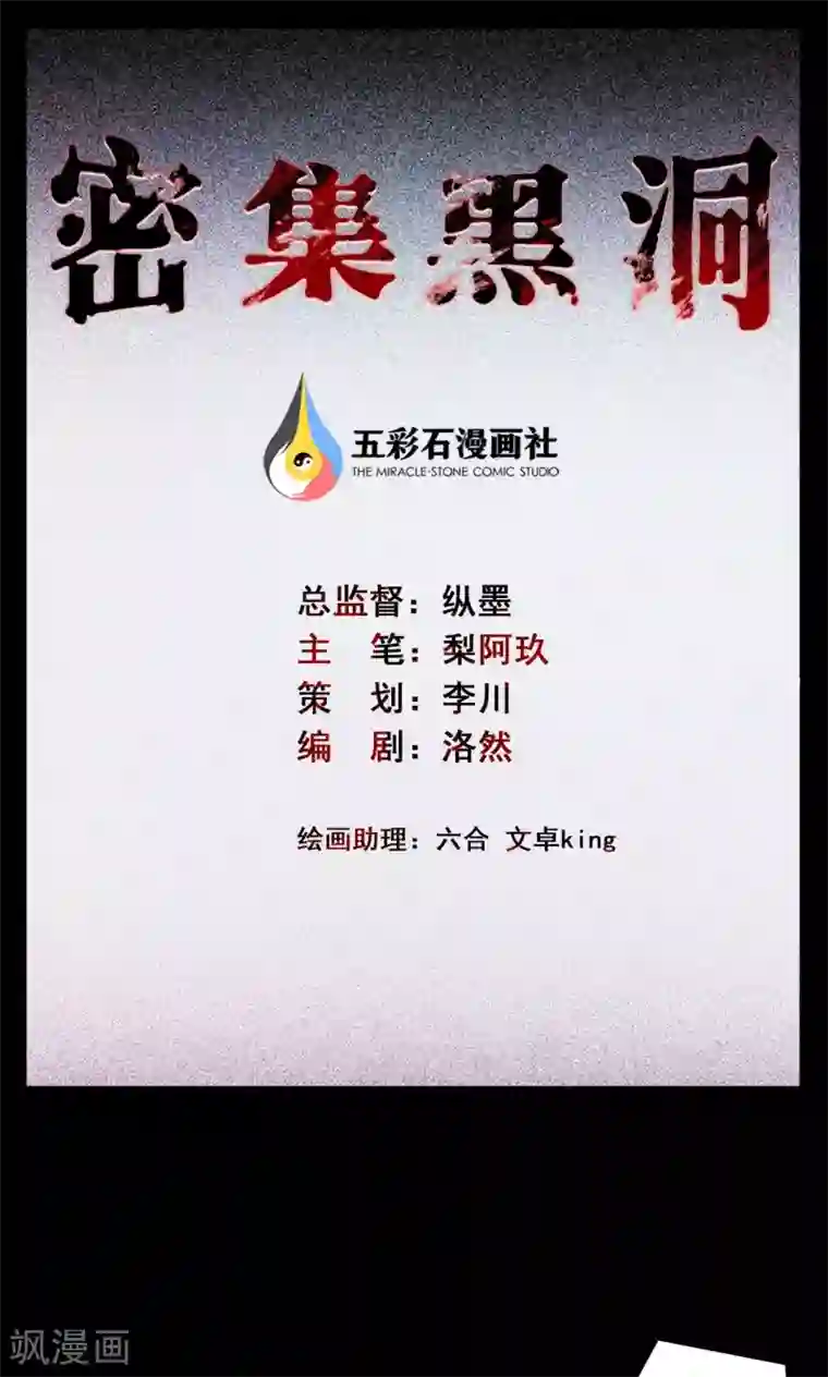 密集黑洞第57话 对面的女人1