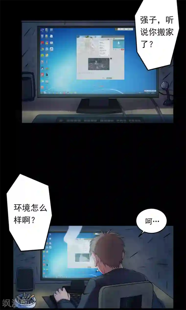 密集黑洞第57话 对面的女人1