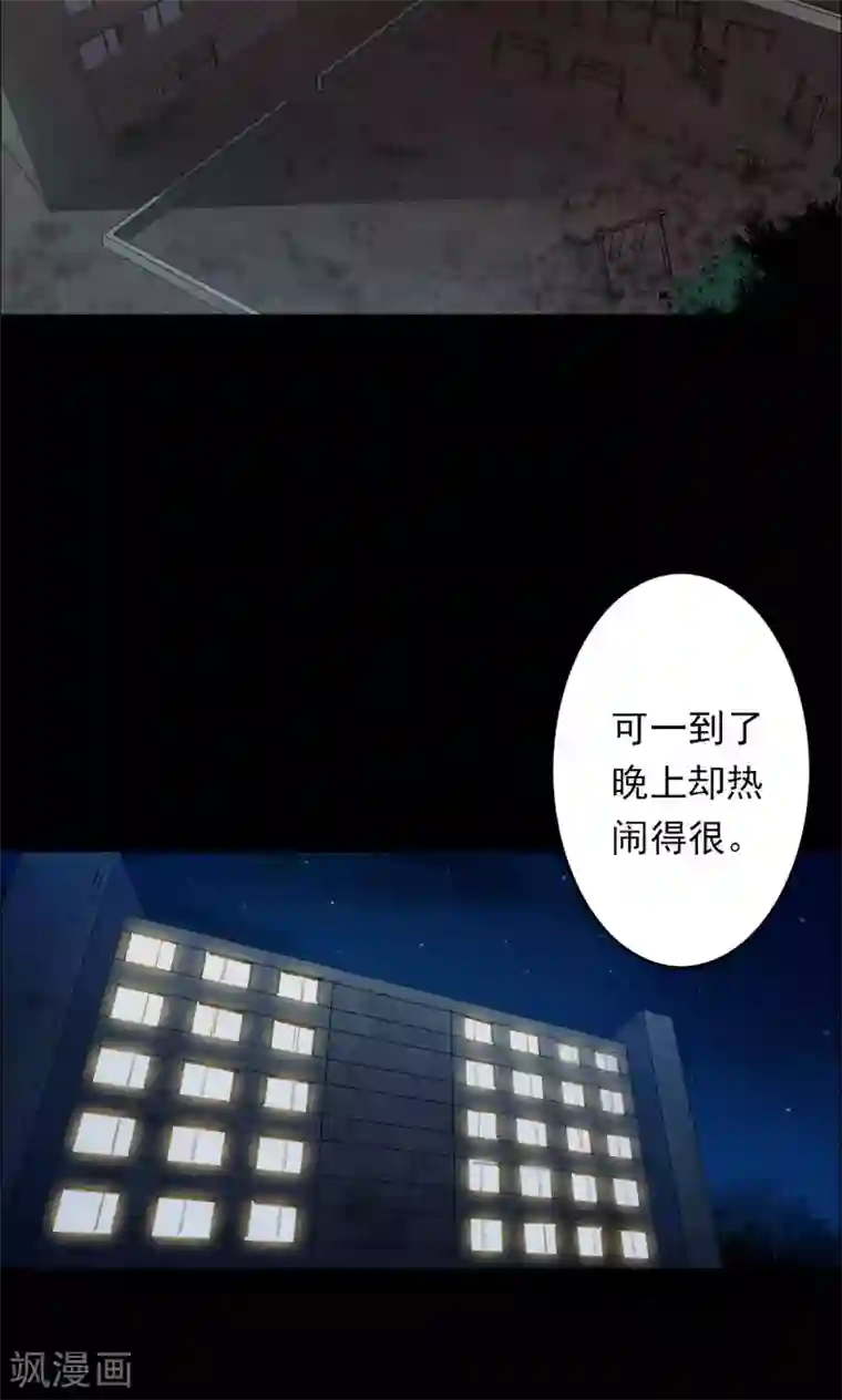 密集黑洞第57话 对面的女人1