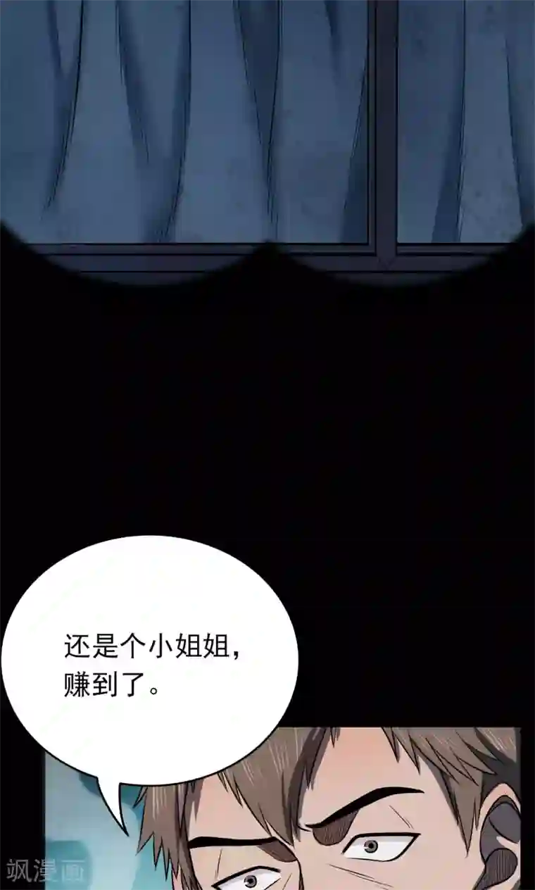 密集黑洞第57话 对面的女人1