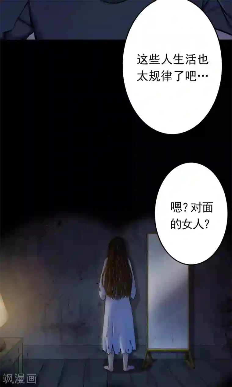 密集黑洞第57话 对面的女人1