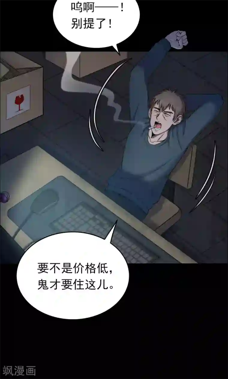 密集黑洞第57话 对面的女人1