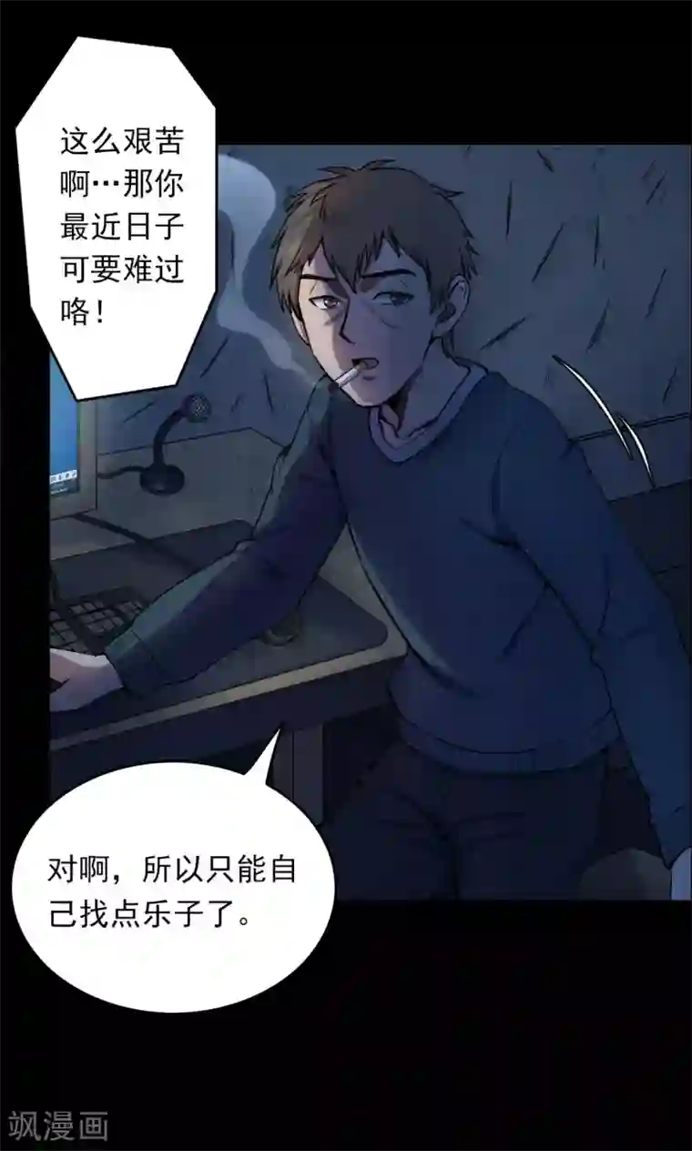 密集黑洞第57话 对面的女人1