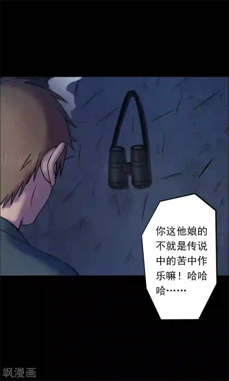 密集黑洞第57话 对面的女人1