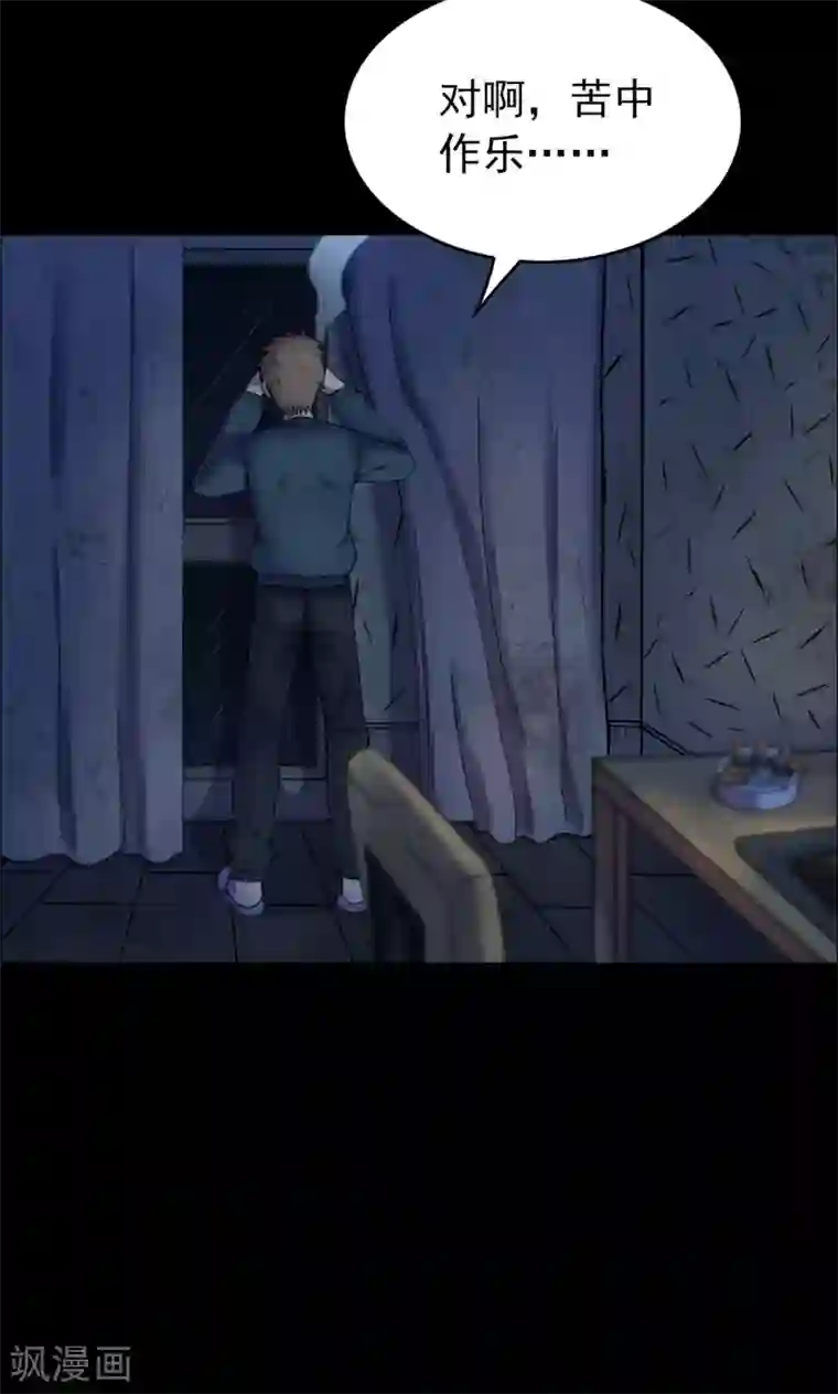 密集黑洞第57话 对面的女人1