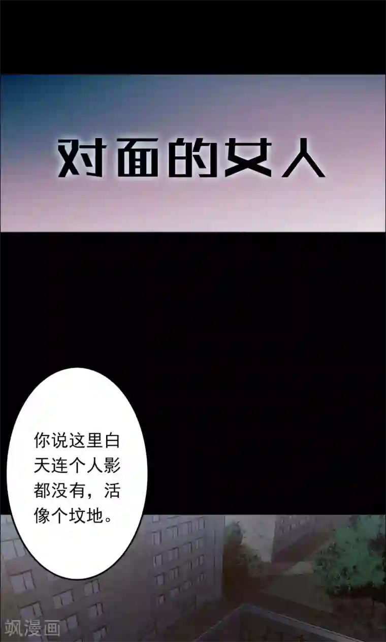 密集黑洞第57话 对面的女人1