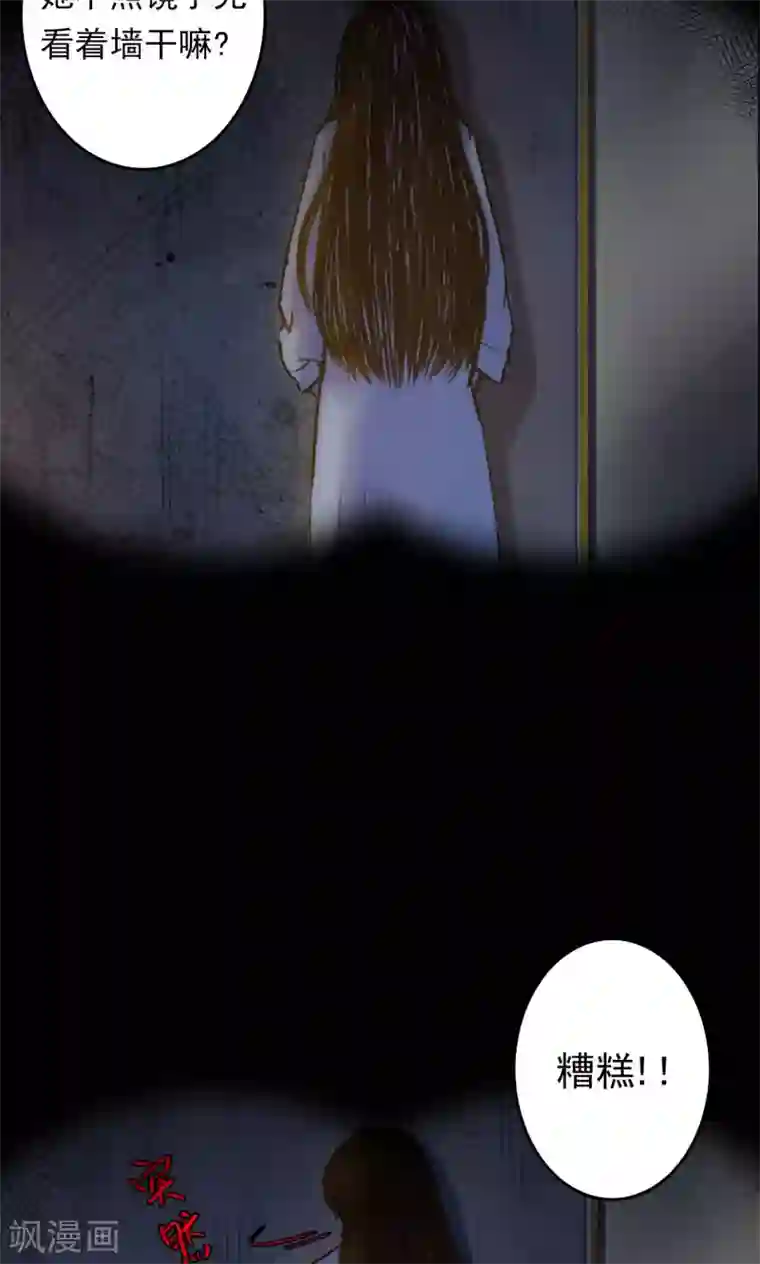 密集黑洞第58话 对面的女人2