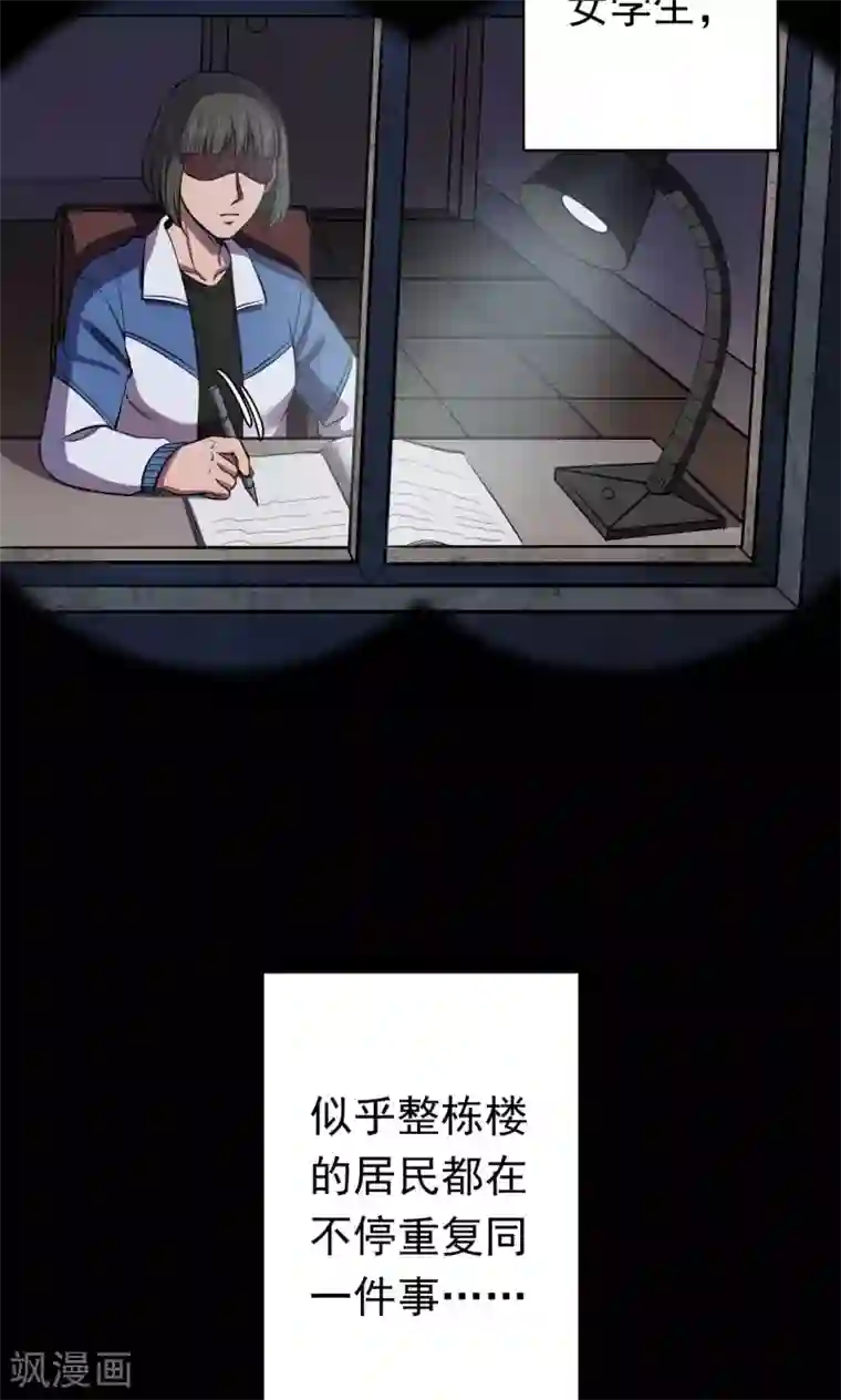 密集黑洞第58话 对面的女人2