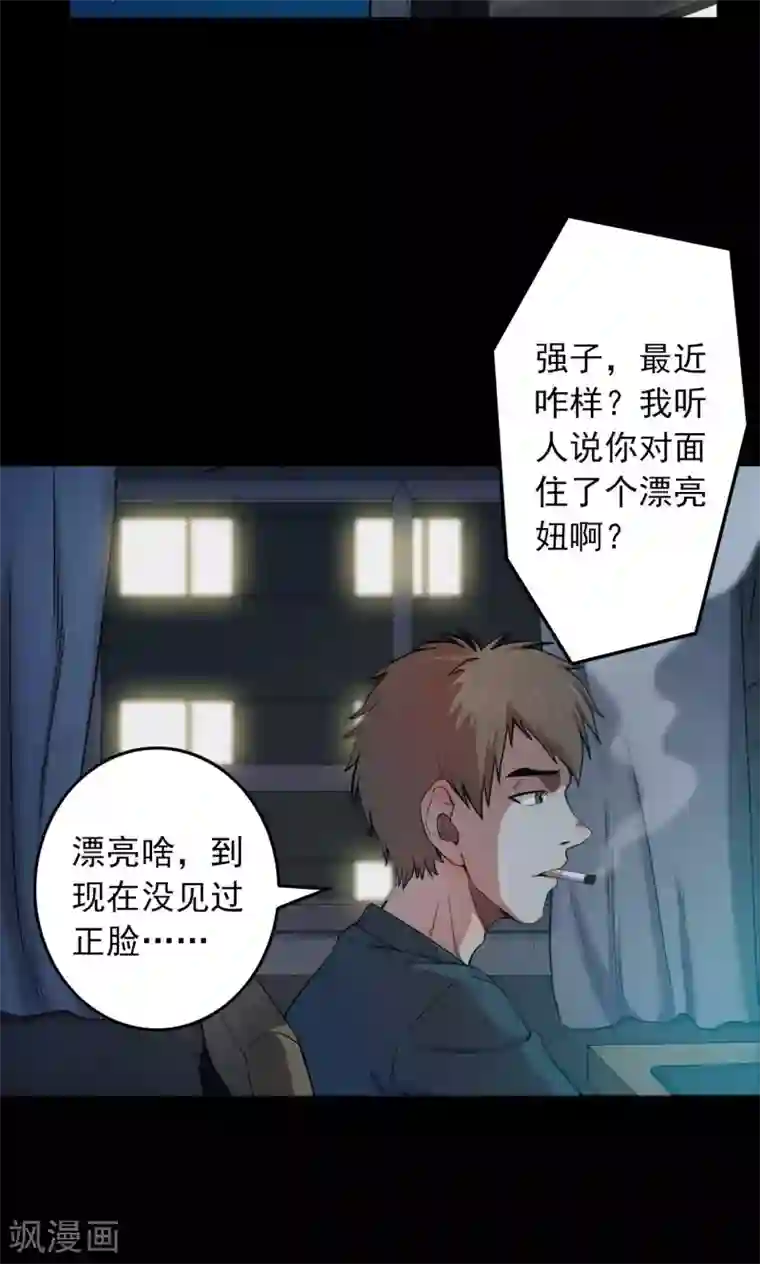 密集黑洞第58话 对面的女人2