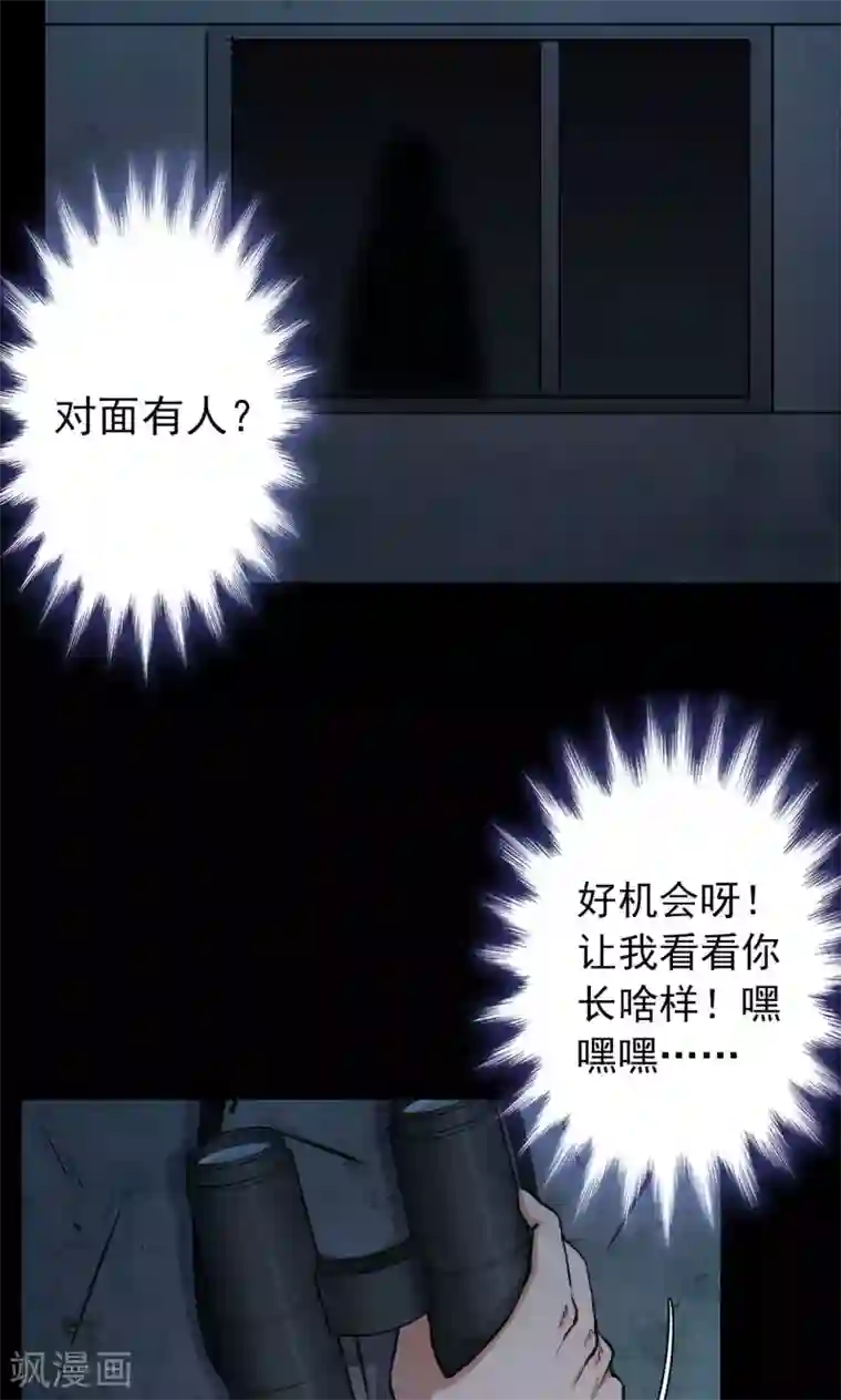 密集黑洞第58话 对面的女人2