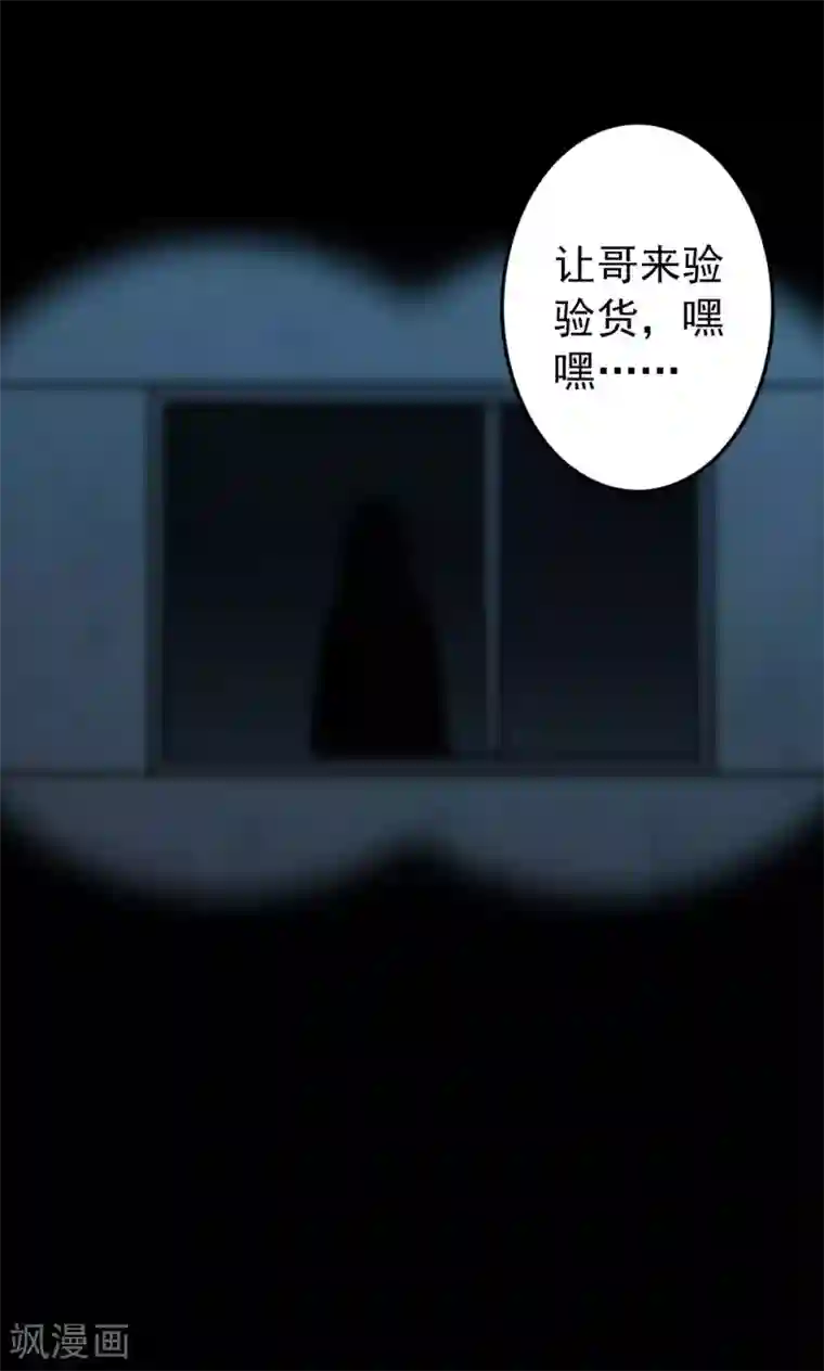 密集黑洞第58话 对面的女人2