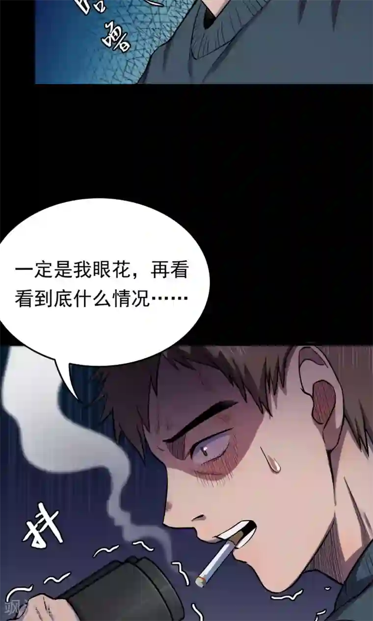 密集黑洞第58话 对面的女人2