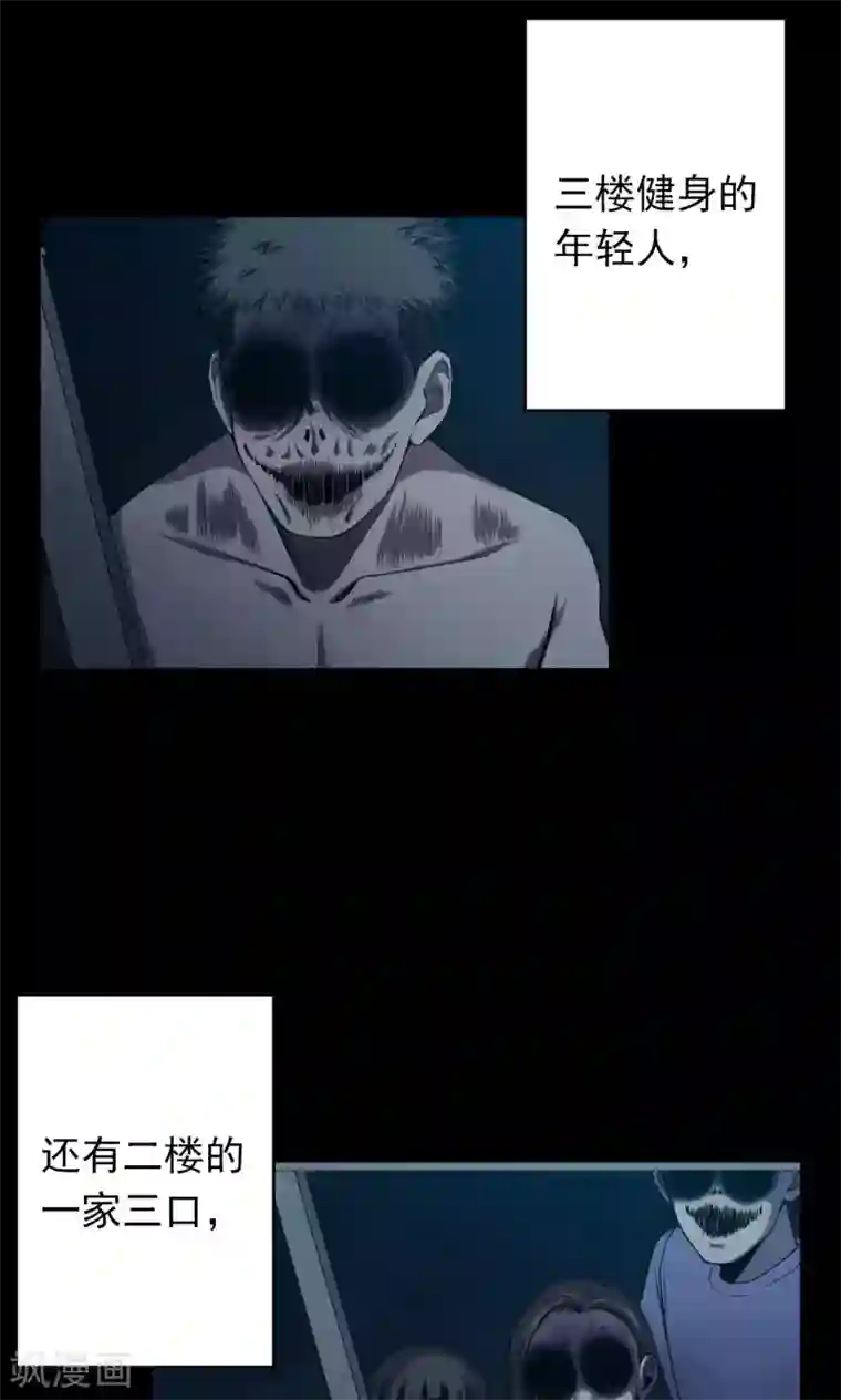 密集黑洞第58话 对面的女人2