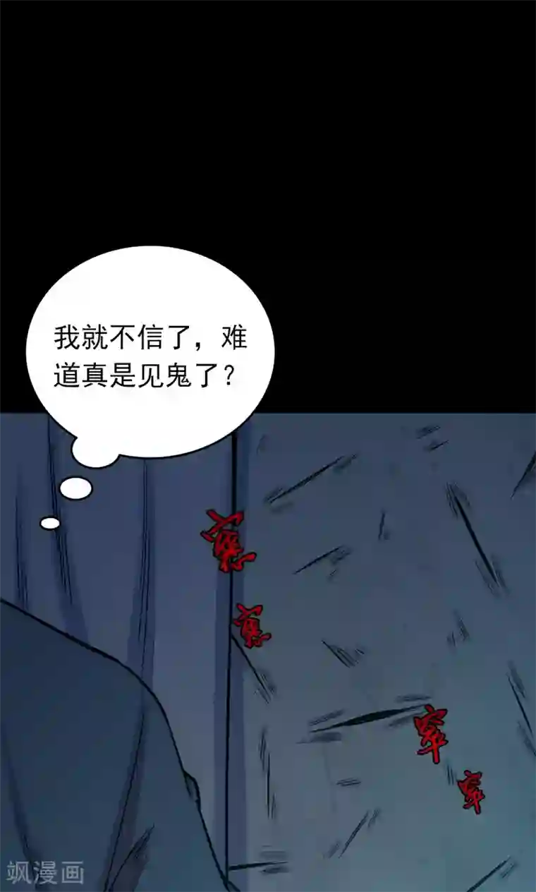 密集黑洞第58话 对面的女人2