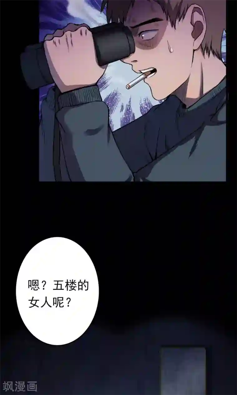 密集黑洞第58话 对面的女人2