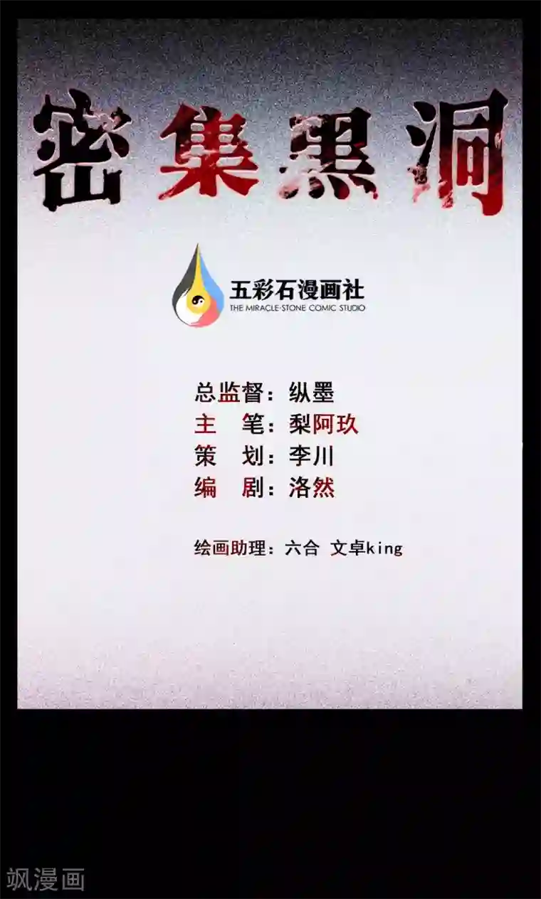 密集黑洞第59话 天花板上的人影1