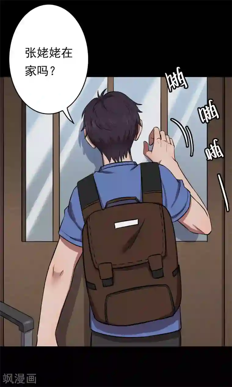 密集黑洞第59话 天花板上的人影1