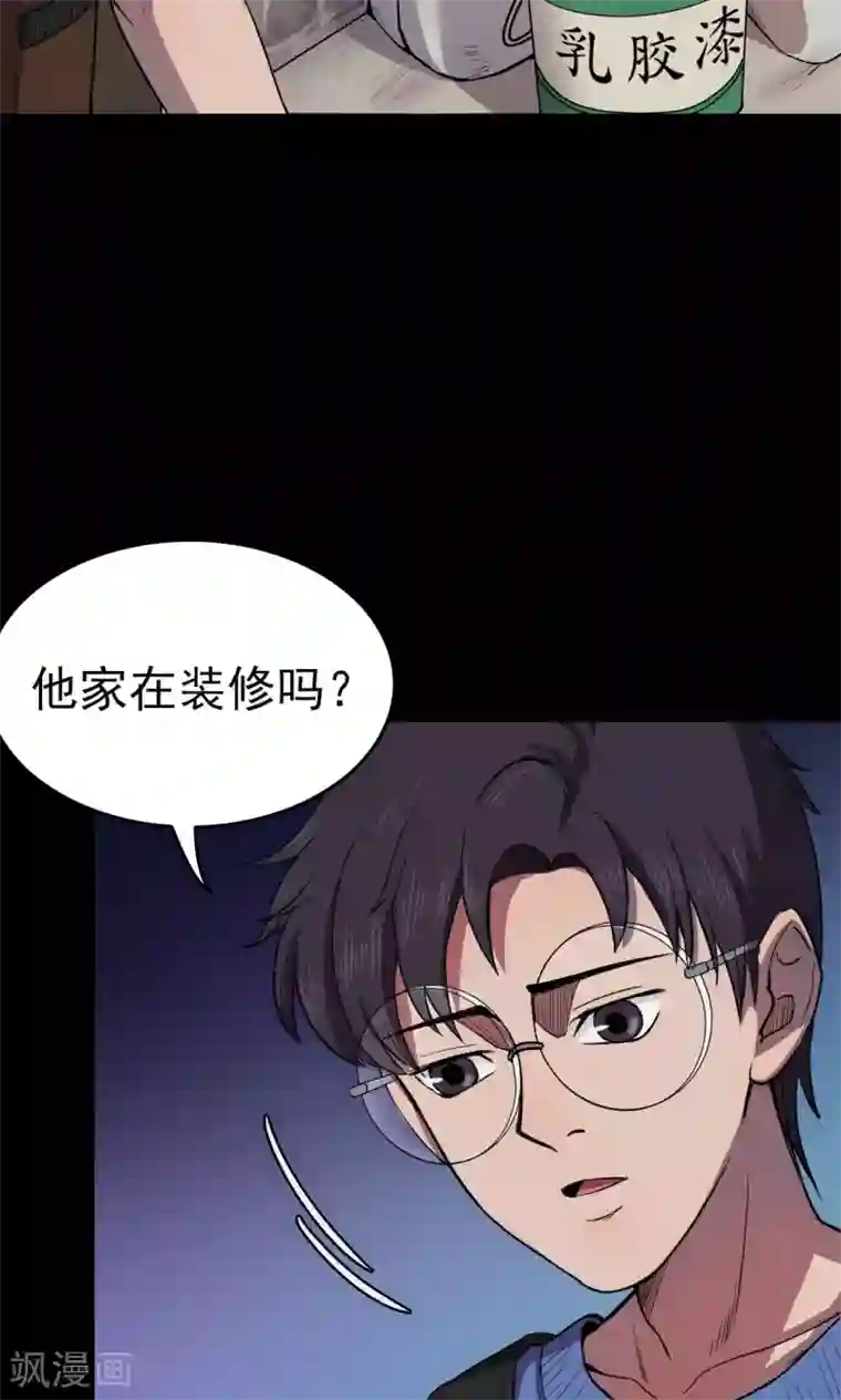 密集黑洞第59话 天花板上的人影1