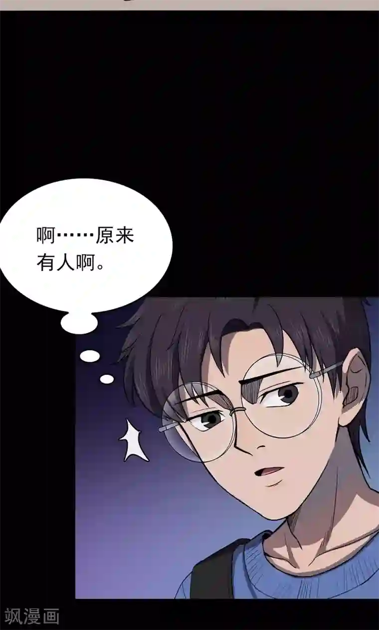 密集黑洞第59话 天花板上的人影1