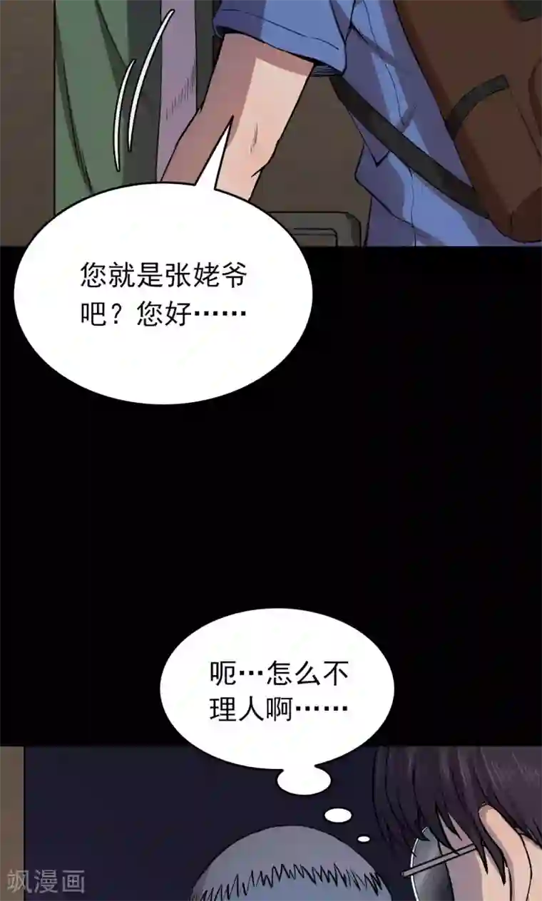 密集黑洞第59话 天花板上的人影1