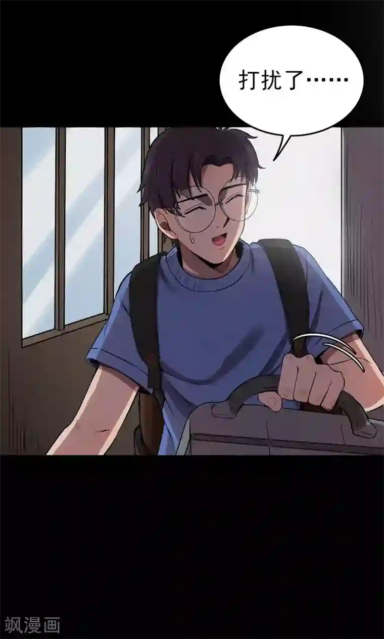 密集黑洞第59话 天花板上的人影1