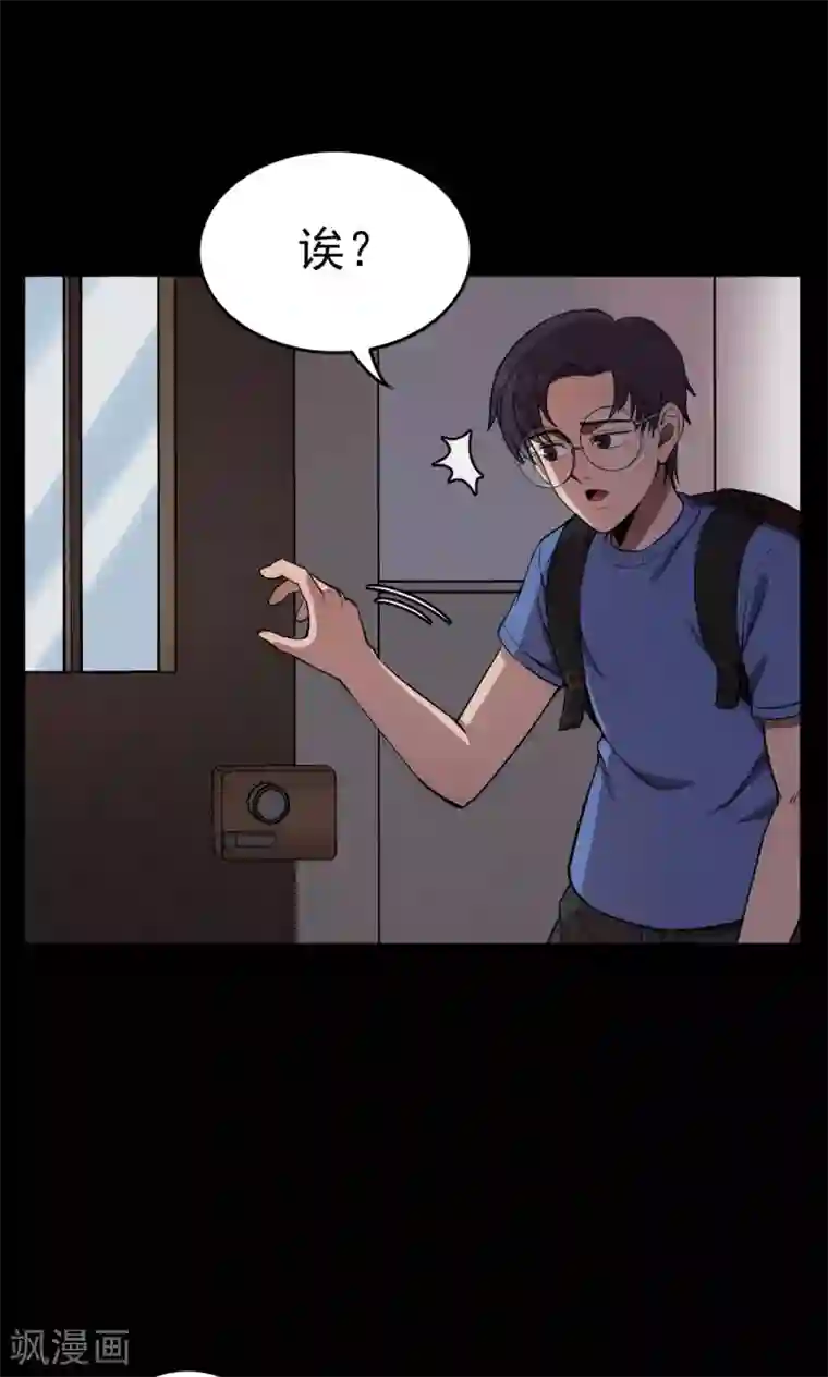 密集黑洞第59话 天花板上的人影1