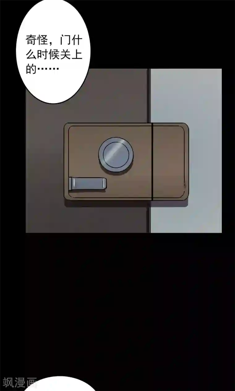 密集黑洞第59话 天花板上的人影1