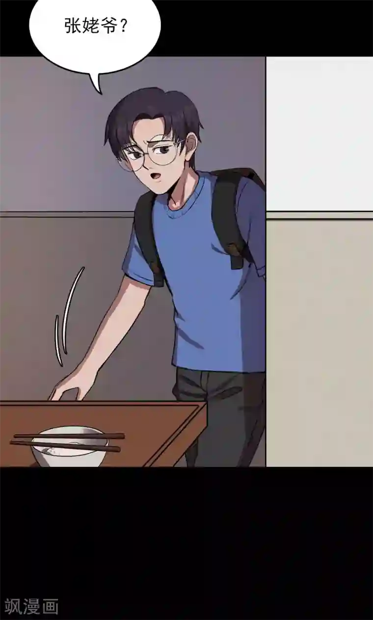 密集黑洞第59话 天花板上的人影1