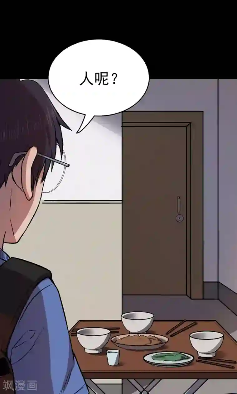 密集黑洞第59话 天花板上的人影1