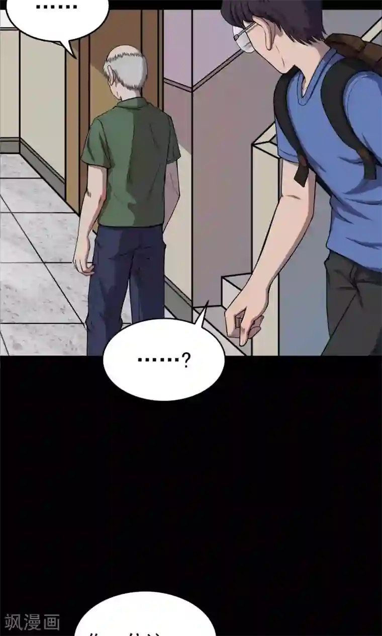 密集黑洞第59话 天花板上的人影1