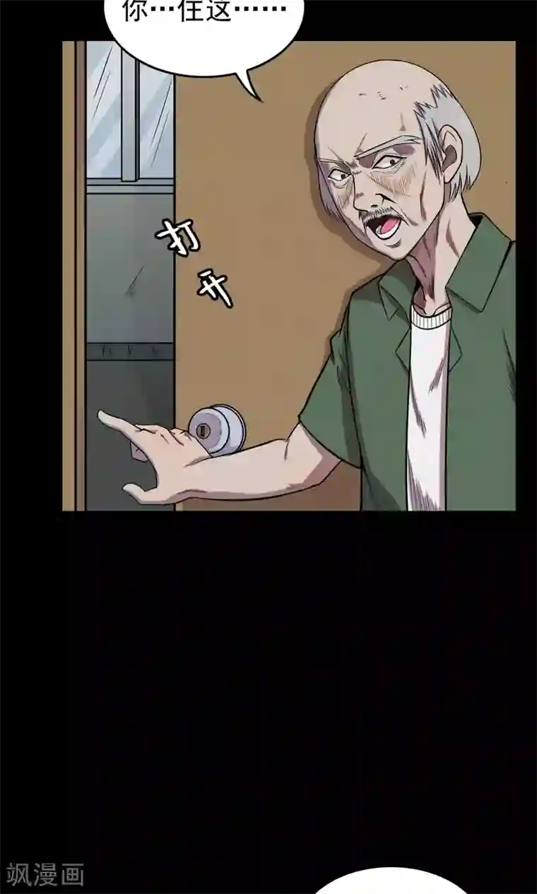 密集黑洞第59话 天花板上的人影1