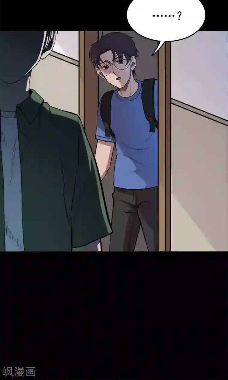 密集黑洞第59话 天花板上的人影1