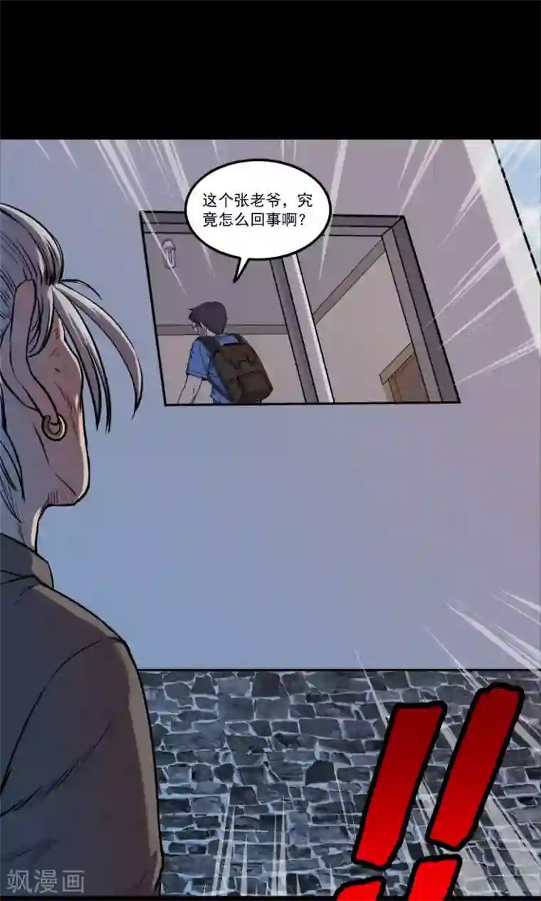 密集黑洞第59话 天花板上的人影1