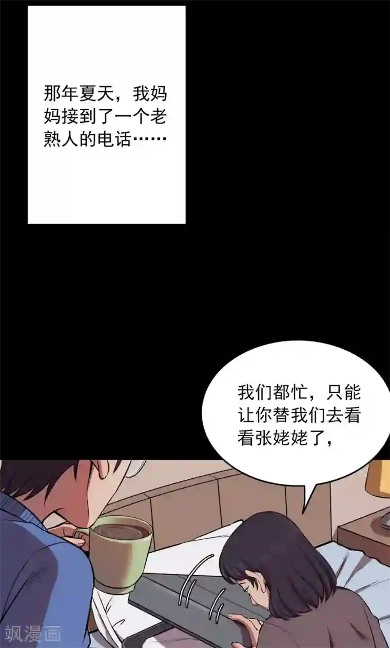 密集黑洞第59话 天花板上的人影1